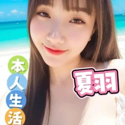台南定點茶 夏羽 - 找妹老司機