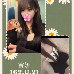 台北外送茶 賽娜