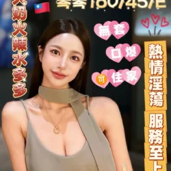 高雄外送茶 琴琴