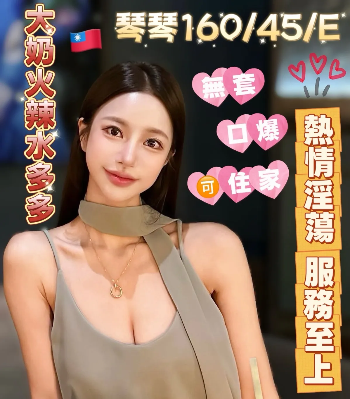 首頁 - 找妹老司機