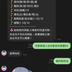 新竹定點茶 有菜 - 找妹老司機
