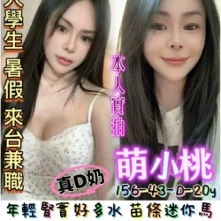 台南定點茶 萌小桃 3 台南定點茶 萌小桃 - 找妹老司機