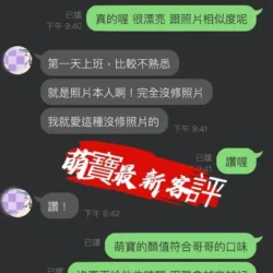 彰化定點茶 萌寶 3 彰化定點茶 萌寶 - 找妹老司機