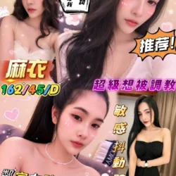 屏東外送茶 麻衣