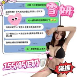 台中定點茶 雪妍 4 台中定點茶 雪妍 - 找妹老司機