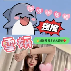 台中定點茶 雪妍 5 台中定點茶 雪妍 - 找妹老司機