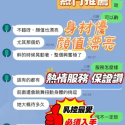 新竹定點茶 璃菲 - 找妹老司機