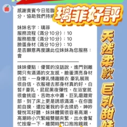 新竹定點茶 璃菲 - 找妹老司機