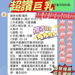 新竹定點茶 璃菲 - 找妹老司機