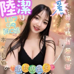 台中定點茶 陸潔