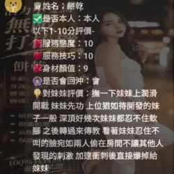 新竹定點茶 餅乾 - 找妹老司機