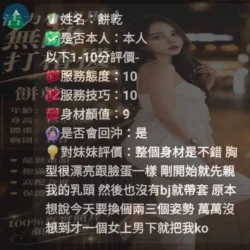 新竹定點茶 餅乾 - 找妹老司機