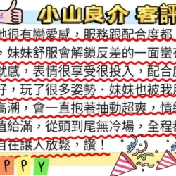 台北外送茶 小山良介 - 找妹老司機
