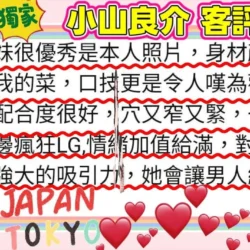 台北定點茶 小山良介 - 找妹老司機
