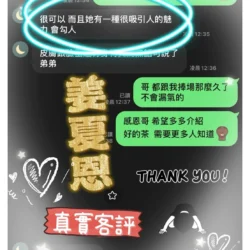 台中定點茶 姜夏恩 - 找妹老司機
