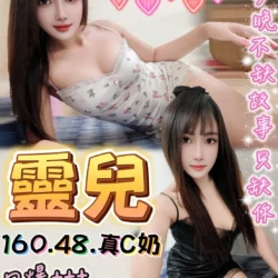 台中定點茶 靈兒