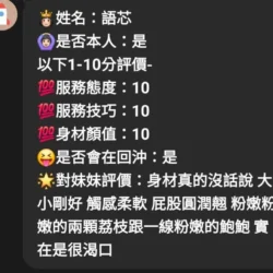 嘉義定點茶 語芯 - 找妹老司機