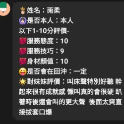 嘉義定點茶 雨柔 - 找妹老司機