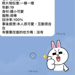 嘉義定點茶 莉娜 - 找妹老司機
