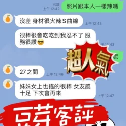 南投定點茶 豆芽 - 找妹老司機