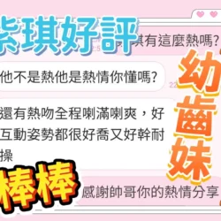 台中定點茶 紫琪 - 找妹老司機