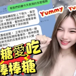 高雄定點茶 奶糖 - 找妹老司機
