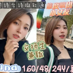 嘉義定點茶 Luna