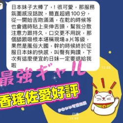 高雄外送茶 香瑤佐愛 - 找妹老司機