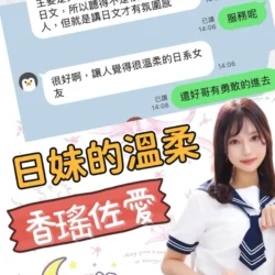 高雄外送茶 香瑤佐愛 - 找妹老司機
