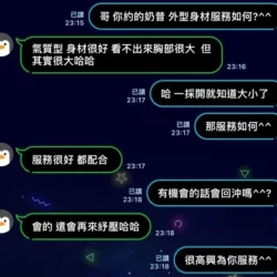 新竹定點茶 奶昔 - 找妹老司機