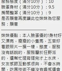 新竹定點茶 尤娜 - 找妹老司機