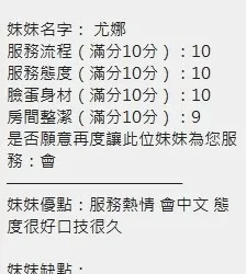 新竹定點茶 尤娜 - 找妹老司機