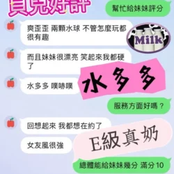 台中定點茶 貝兒 - 找妹老司機