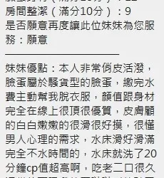 新竹定點茶 依依 - 找妹老司機