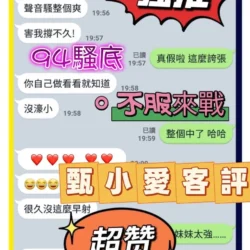 台南定點茶 甄小愛 - 找妹老司機