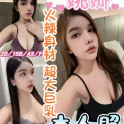 彰化定點茶 姚娜