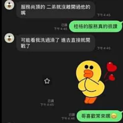 屏東定點茶 桂格 - 找妹老司機