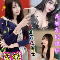 新北定點茶 星妓