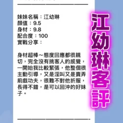 桃園定點茶 江幼琳 - 找妹老司機