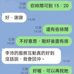 雲林定點茶 李沛 - 找妹老司機