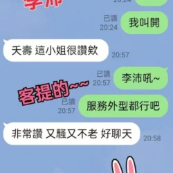 雲林定點茶 李沛 - 找妹老司機
