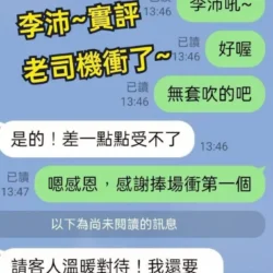 雲林定點茶 李沛 - 找妹老司機