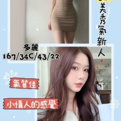 台北外送茶 多麗