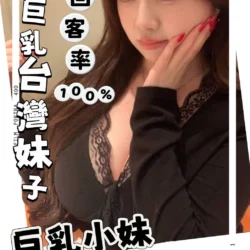 台北定點茶 巨乳小妹