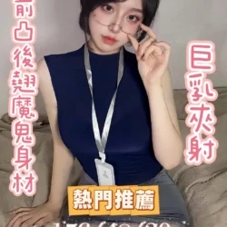 嘉義定點茶 波妮 - 找妹老司機