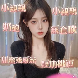 嘉義定點茶 波妮 - 找妹老司機