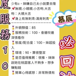 台北定點茶 慕辰 - 找妹老司機