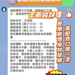 新竹定點茶 王雨純 - 找妹老司機