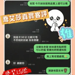 台中定點茶 喬艾莎 - 找妹老司機