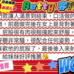 台北外送茶 Betty - 找妹老司機
